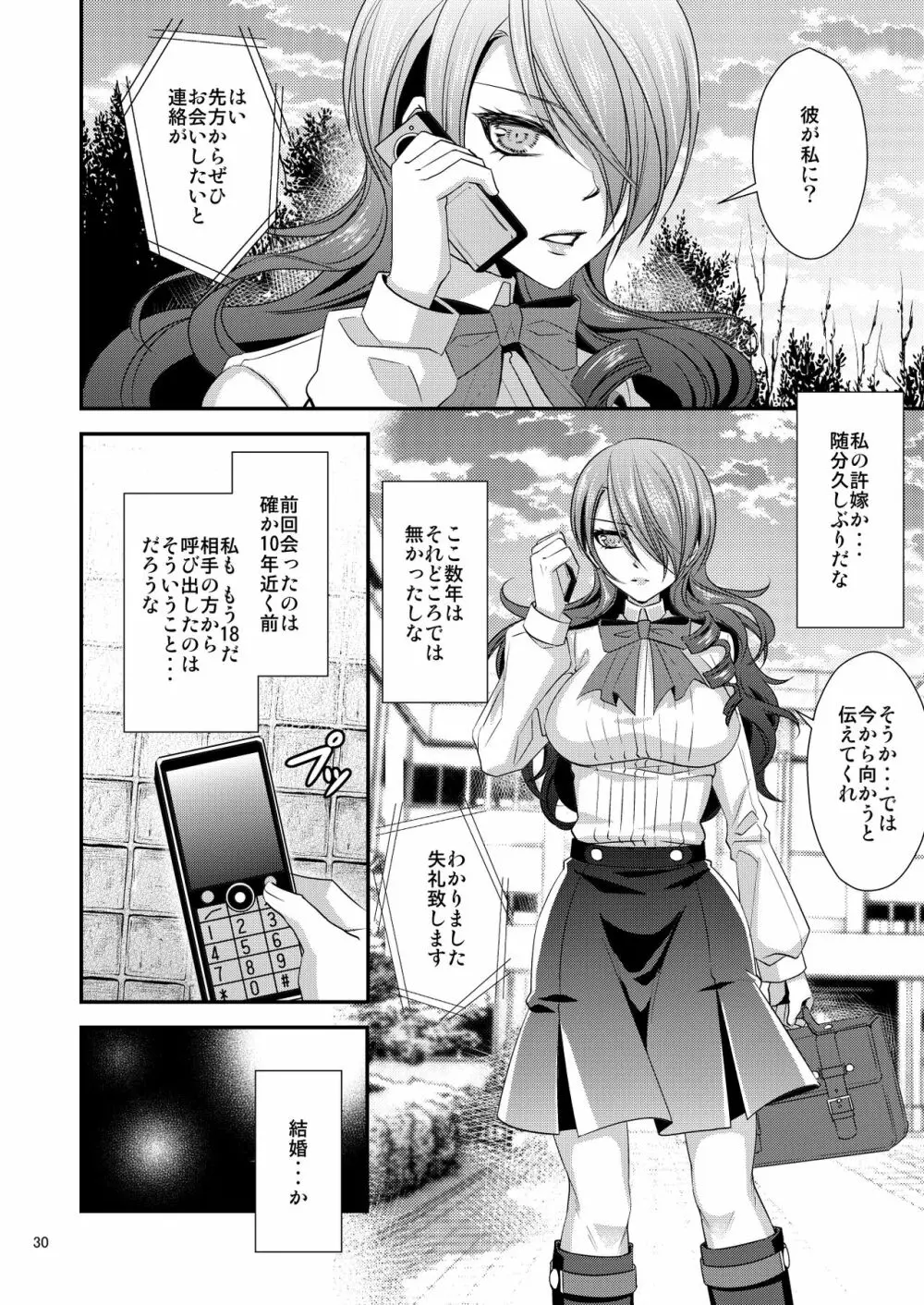 騙され奪われ襲われて ~美鶴総集編~ Page.30