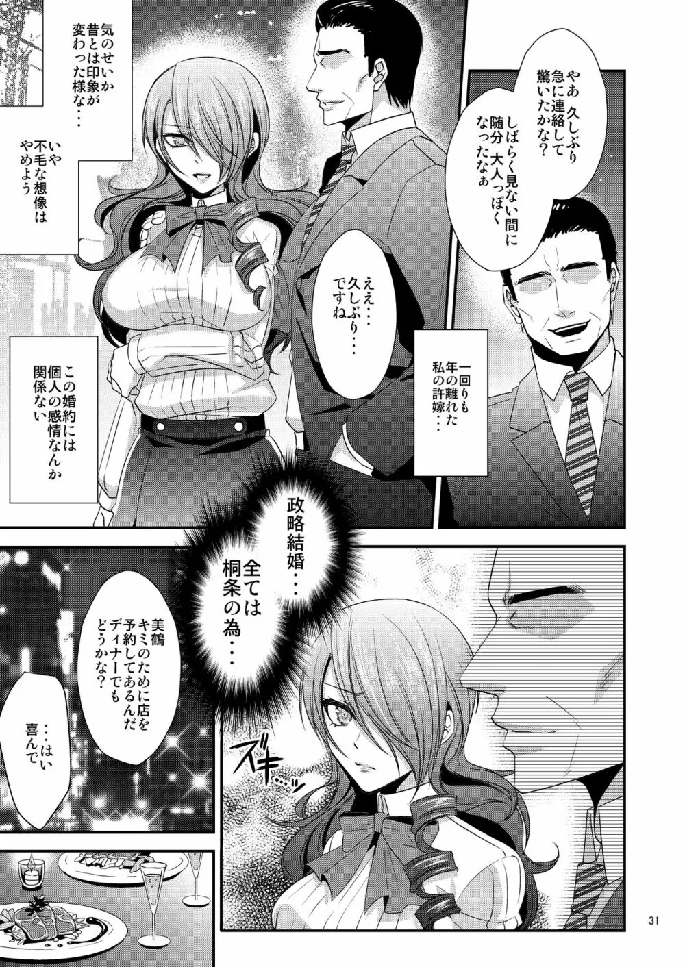 騙され奪われ襲われて ~美鶴総集編~ Page.31