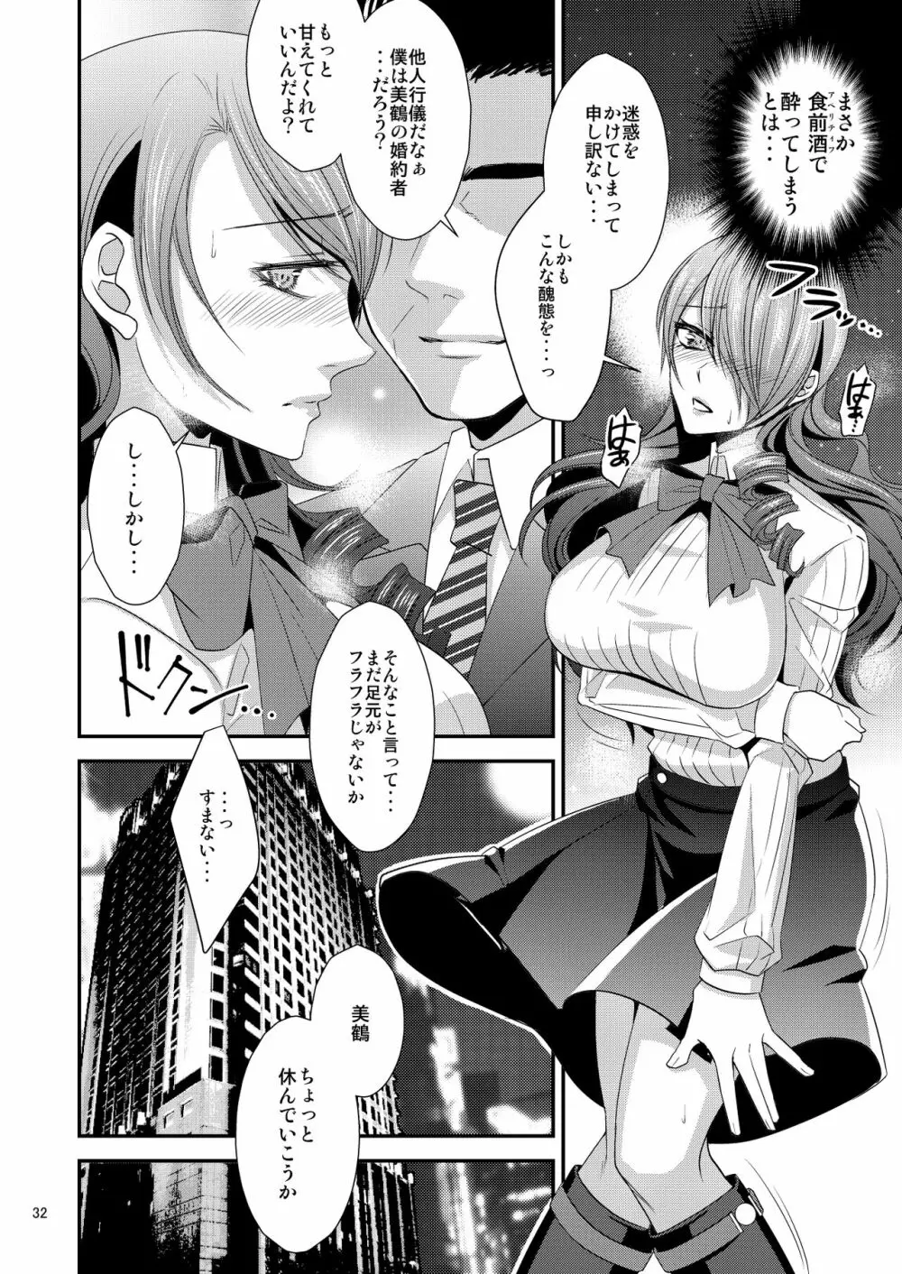 騙され奪われ襲われて ~美鶴総集編~ Page.32