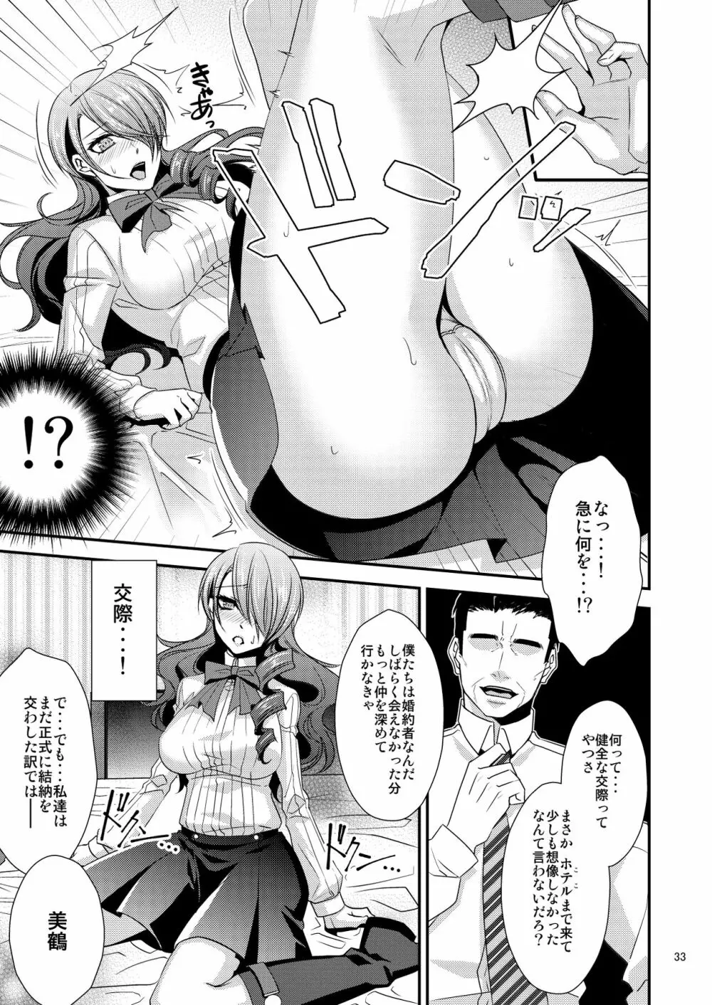 騙され奪われ襲われて ~美鶴総集編~ Page.33