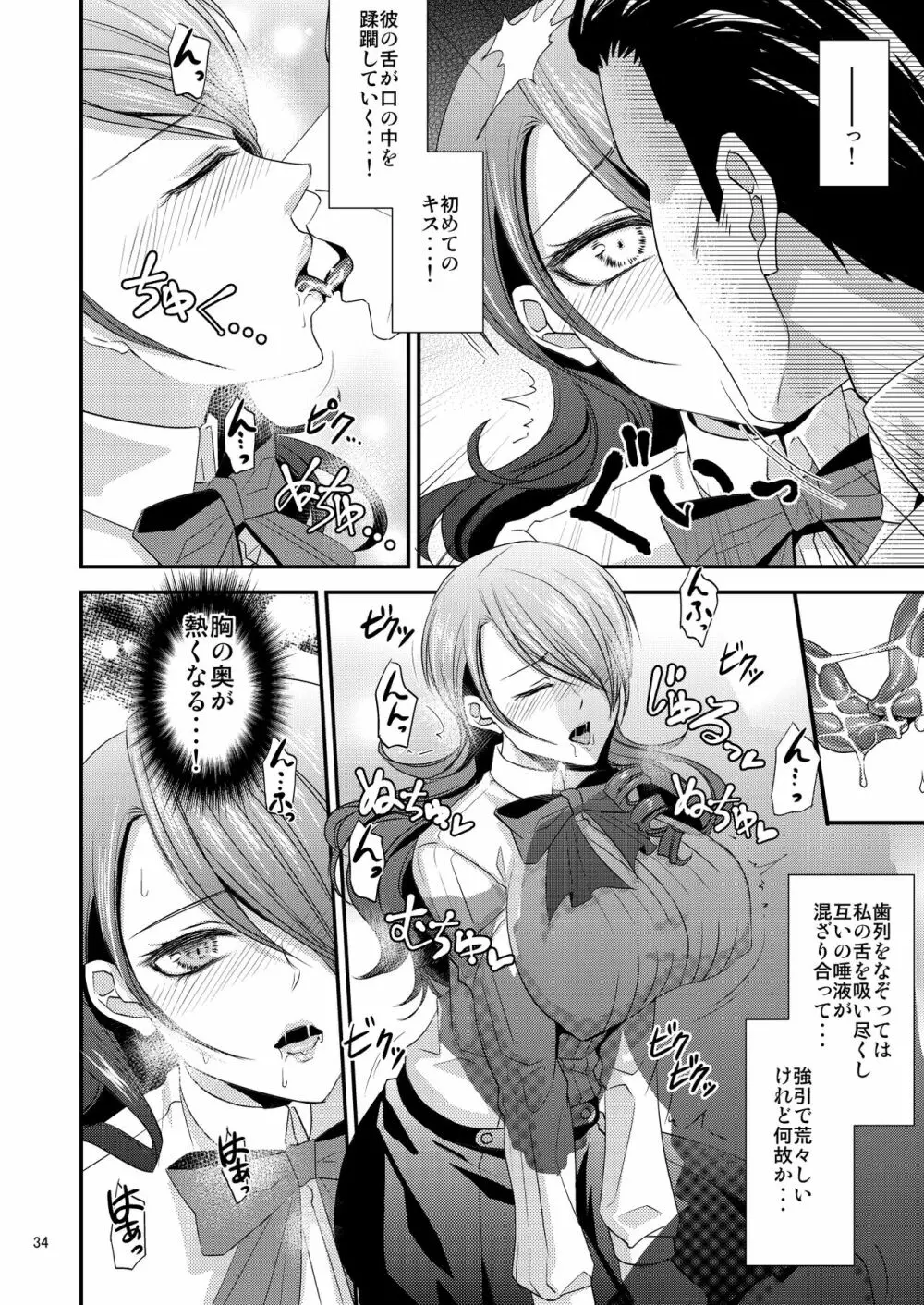 騙され奪われ襲われて ~美鶴総集編~ Page.34