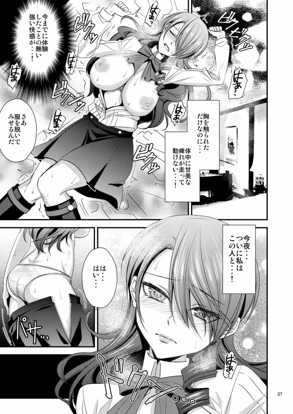 騙され奪われ襲われて ~美鶴総集編~ Page.37