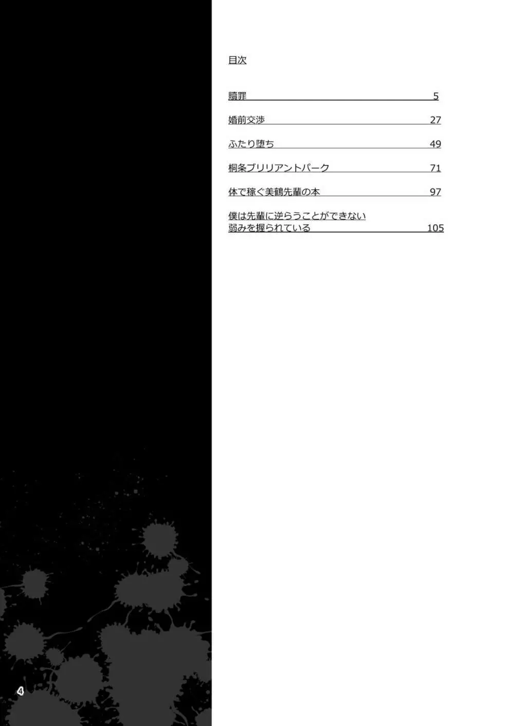 騙され奪われ襲われて ~美鶴総集編~ Page.4