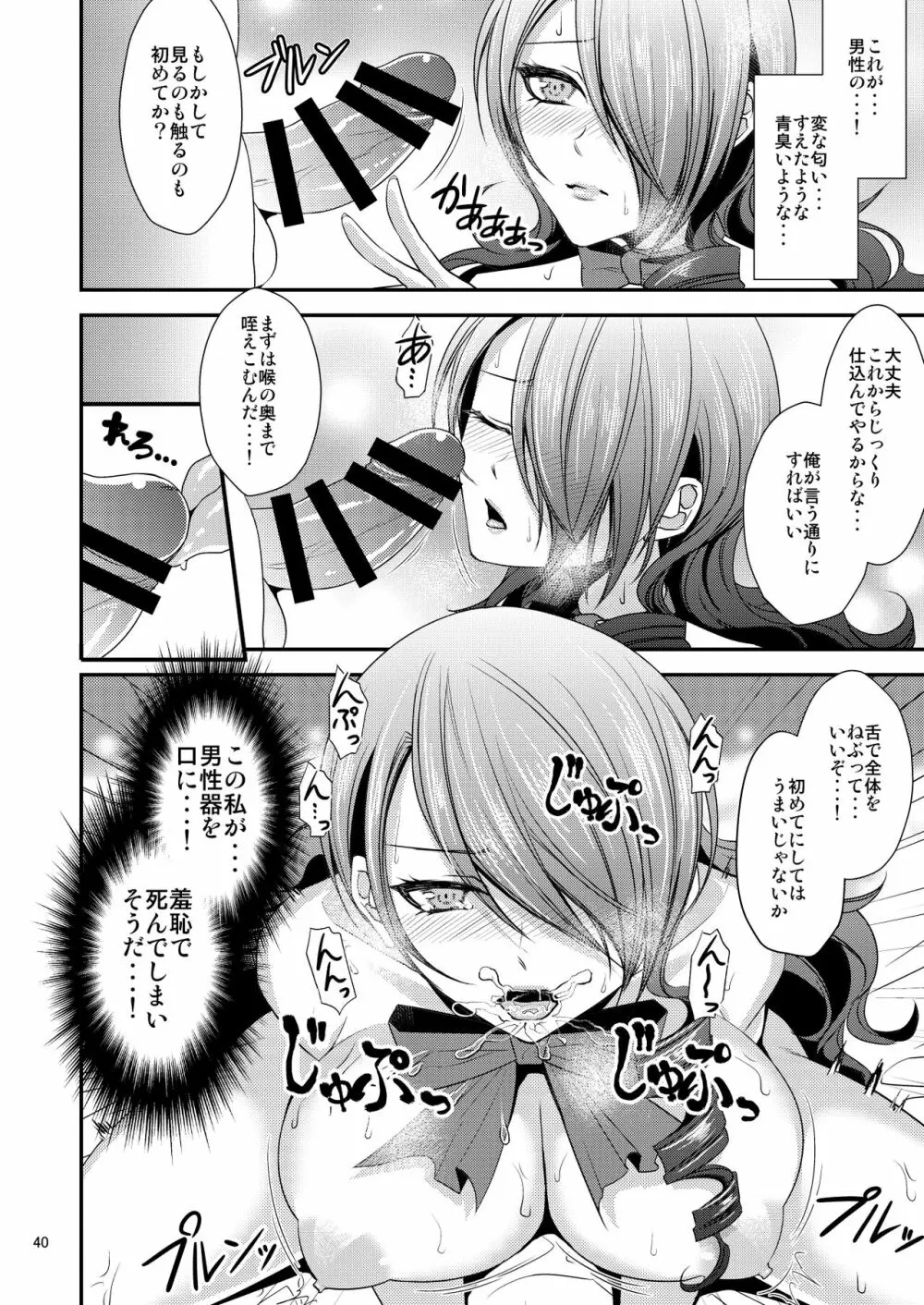 騙され奪われ襲われて ~美鶴総集編~ Page.40