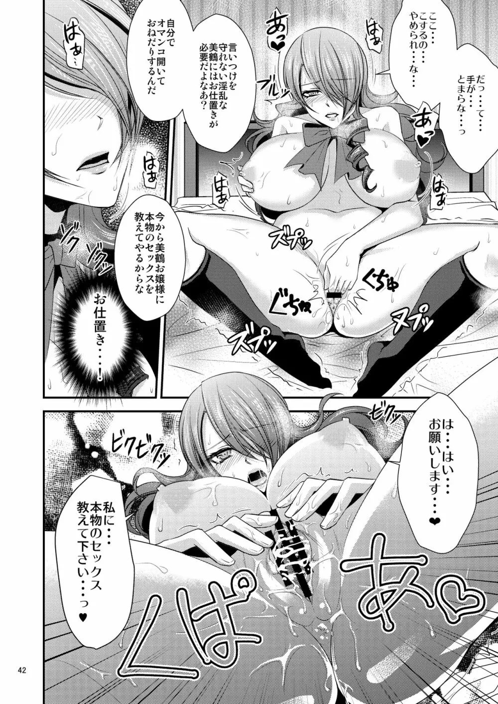 騙され奪われ襲われて ~美鶴総集編~ Page.42