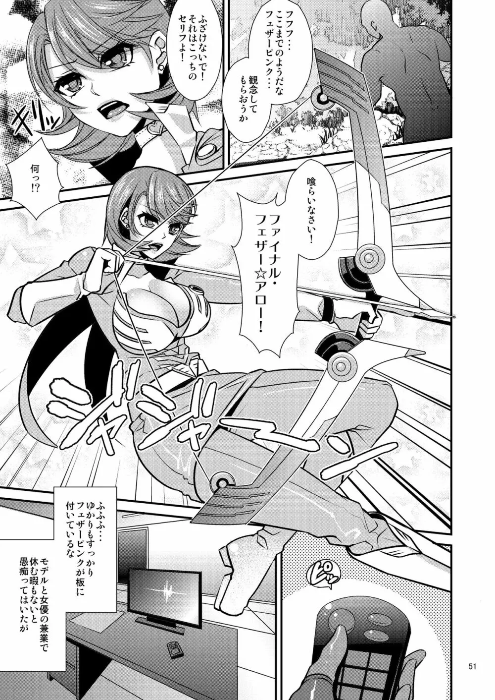 騙され奪われ襲われて ~美鶴総集編~ Page.51