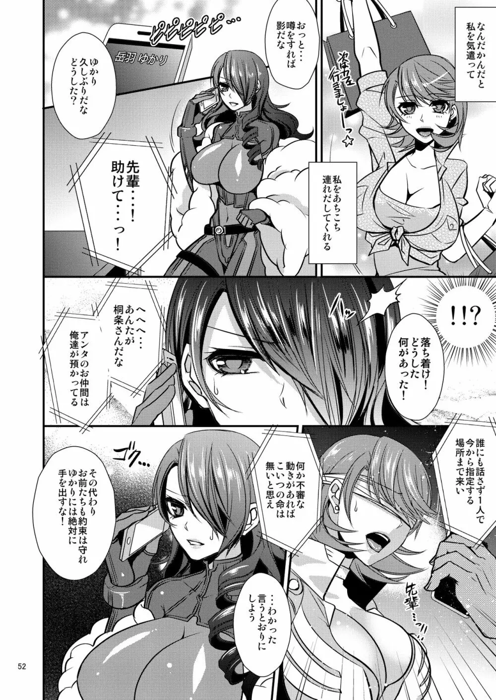騙され奪われ襲われて ~美鶴総集編~ Page.52