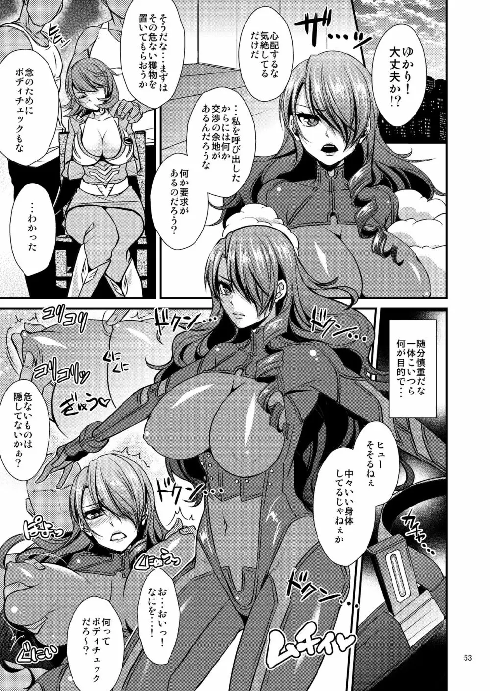騙され奪われ襲われて ~美鶴総集編~ Page.53