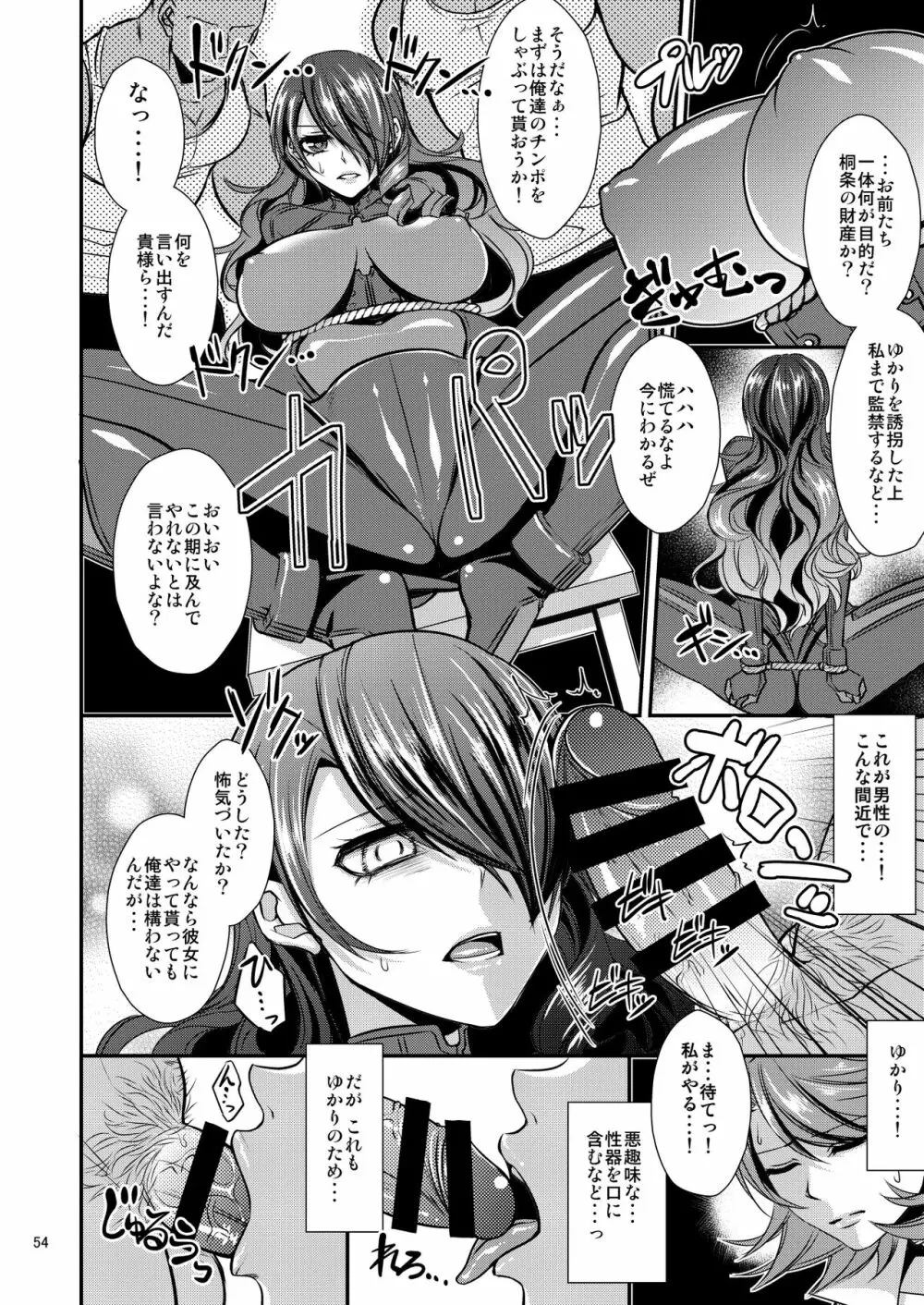 騙され奪われ襲われて ~美鶴総集編~ Page.54