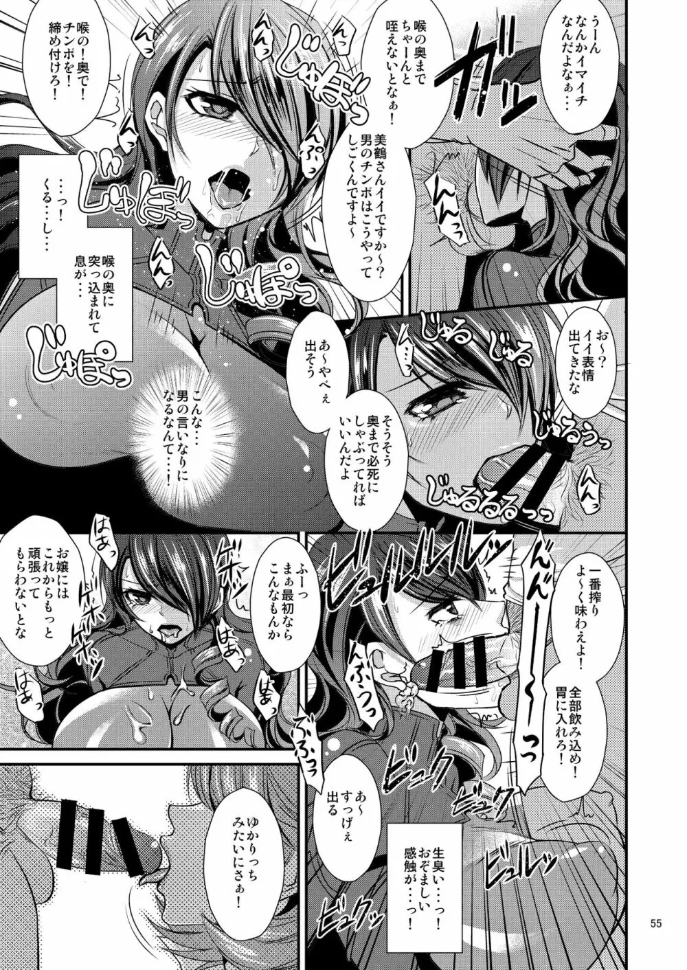 騙され奪われ襲われて ~美鶴総集編~ Page.55