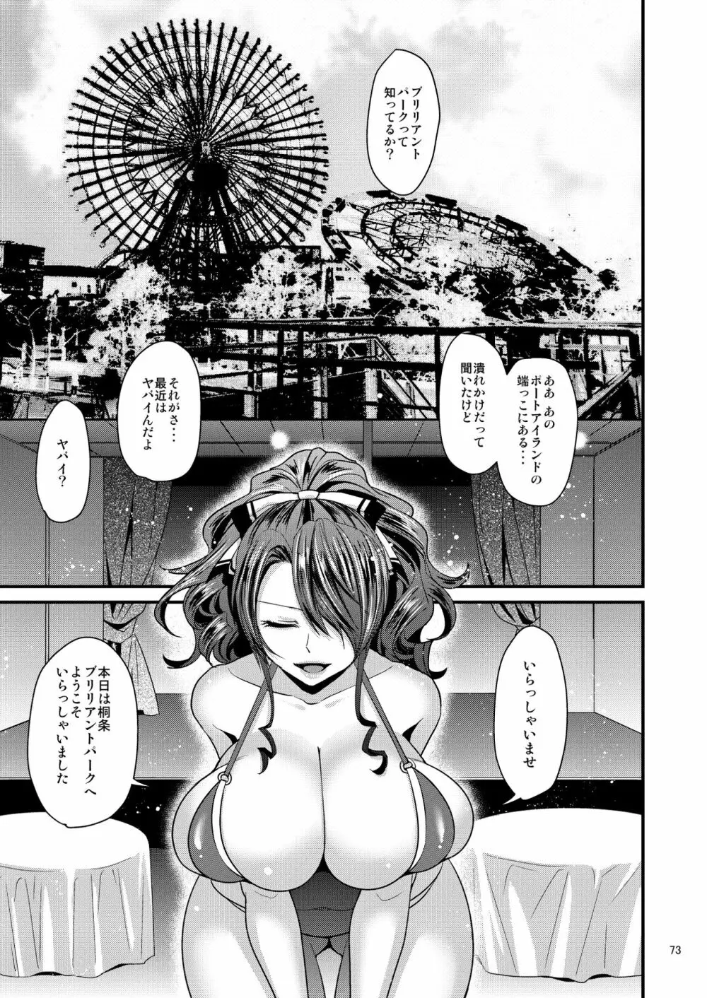 騙され奪われ襲われて ~美鶴総集編~ Page.73