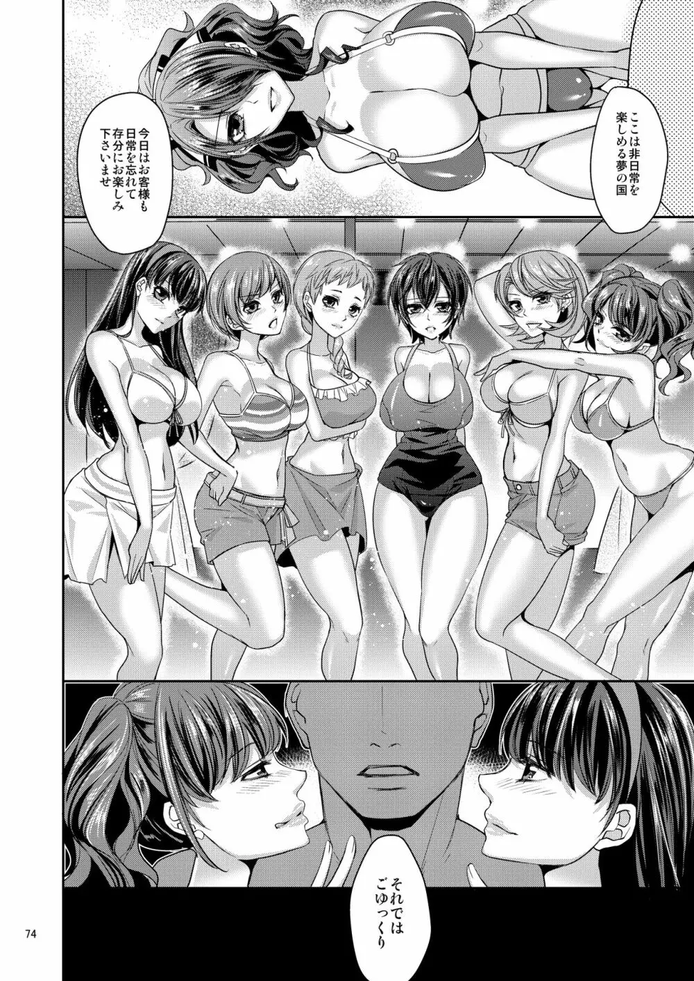 騙され奪われ襲われて ~美鶴総集編~ Page.74