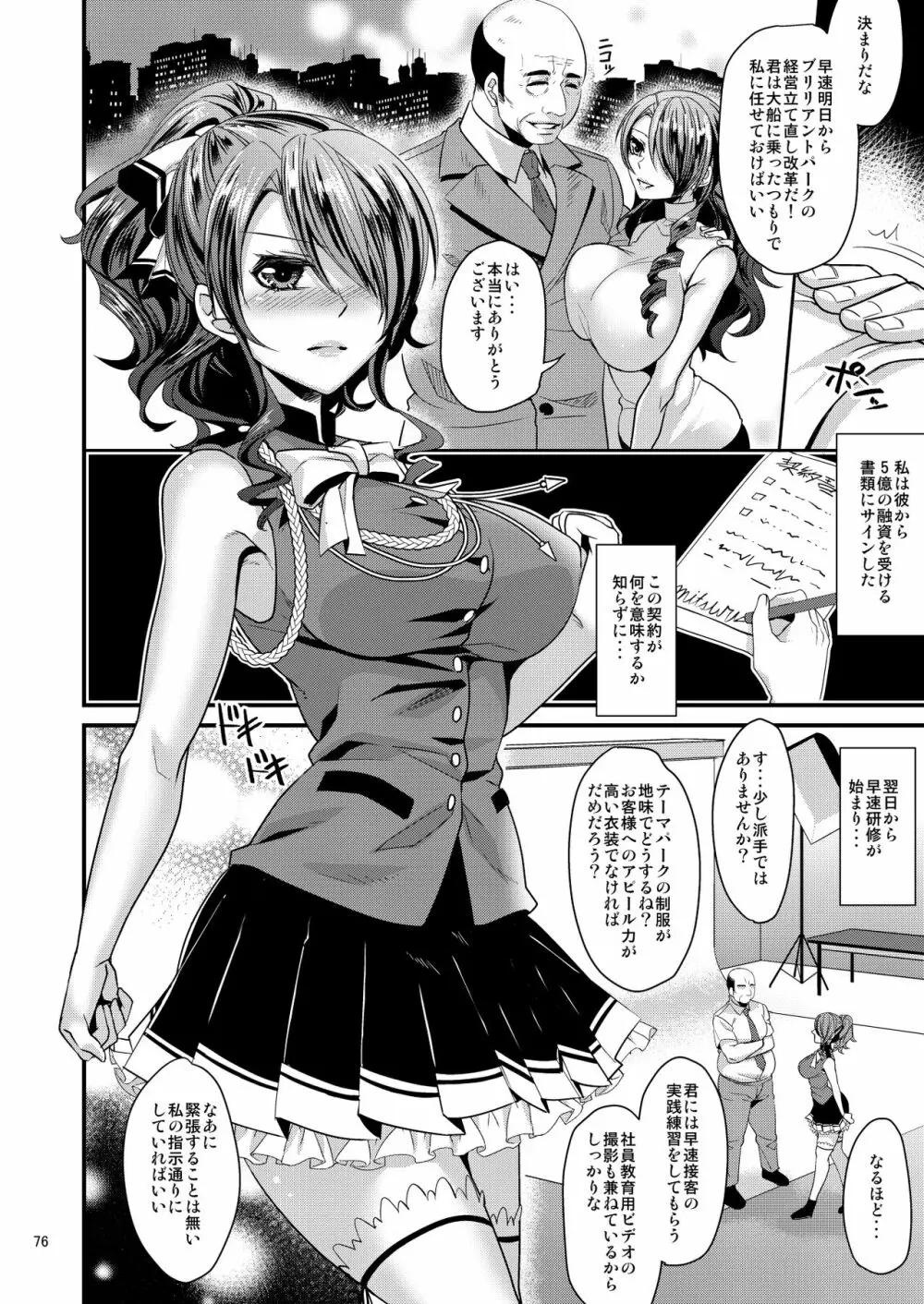騙され奪われ襲われて ~美鶴総集編~ Page.76