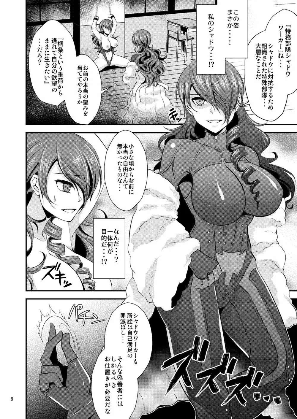騙され奪われ襲われて ~美鶴総集編~ Page.8