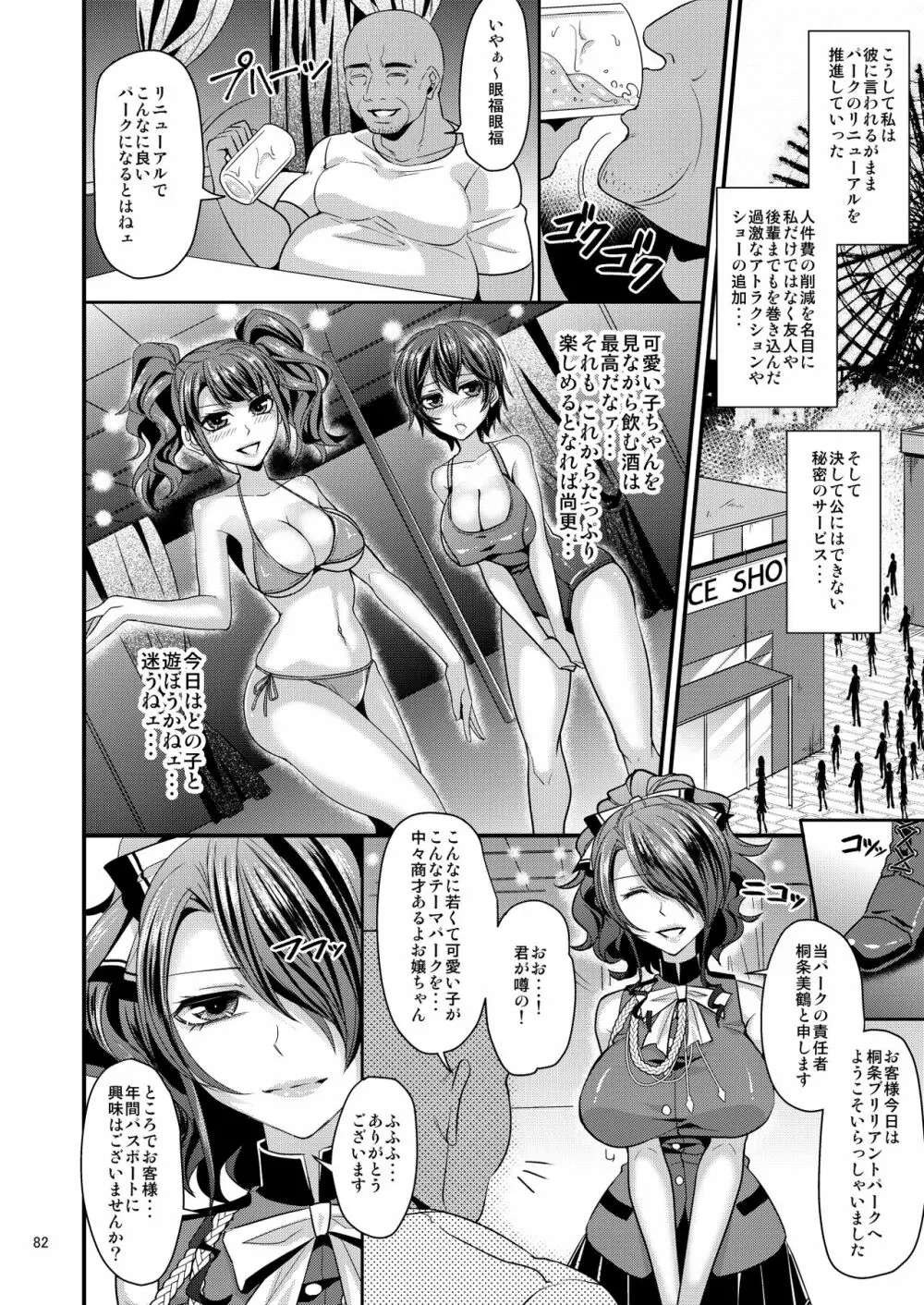 騙され奪われ襲われて ~美鶴総集編~ Page.82
