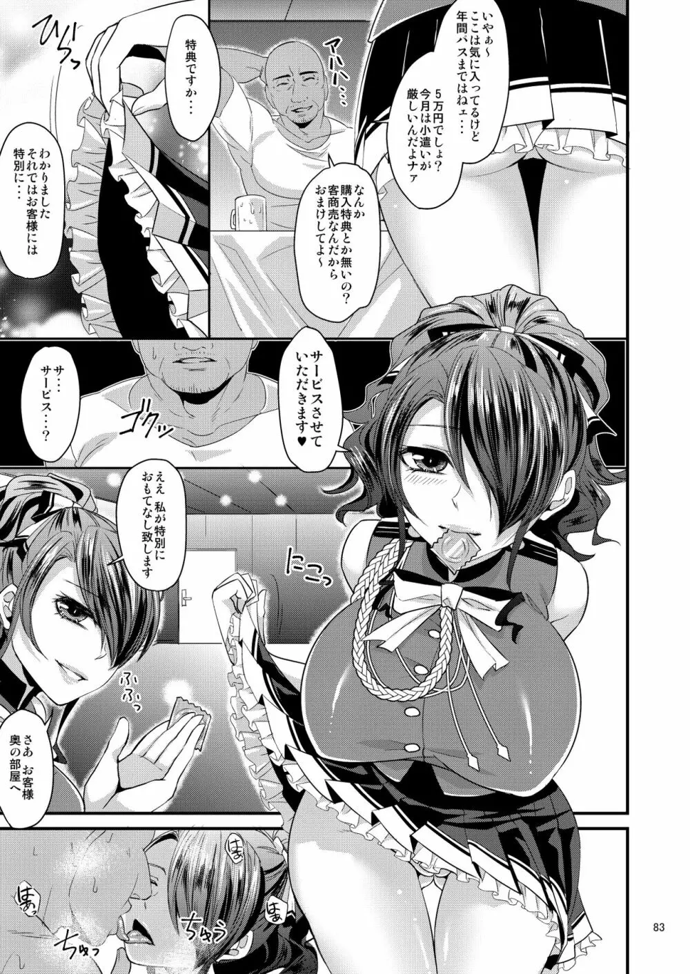 騙され奪われ襲われて ~美鶴総集編~ Page.83