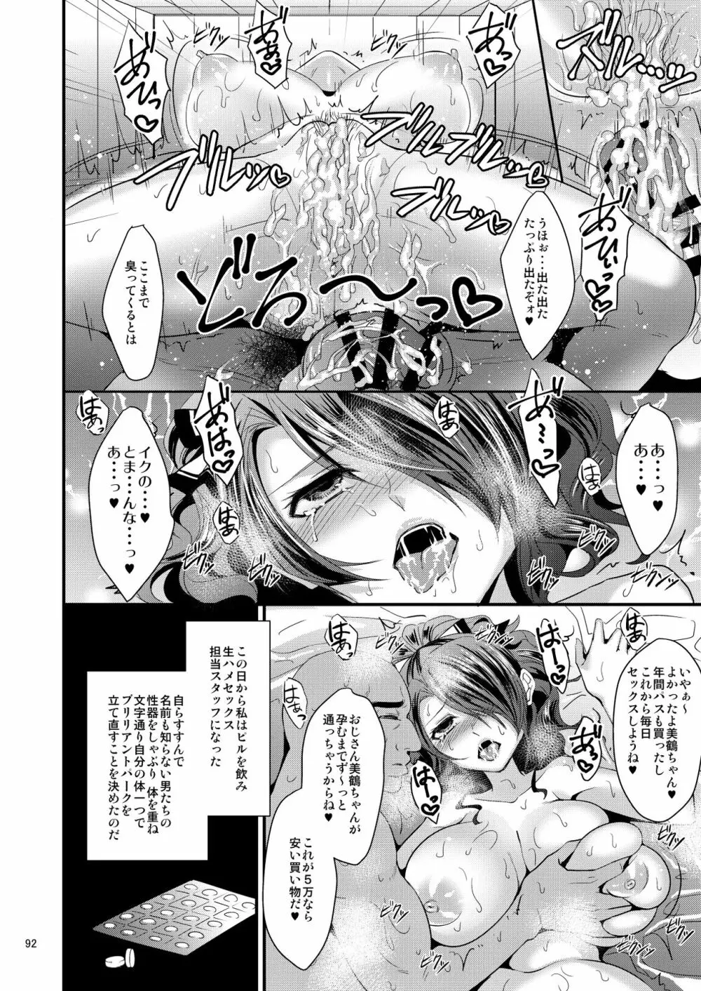 騙され奪われ襲われて ~美鶴総集編~ Page.92