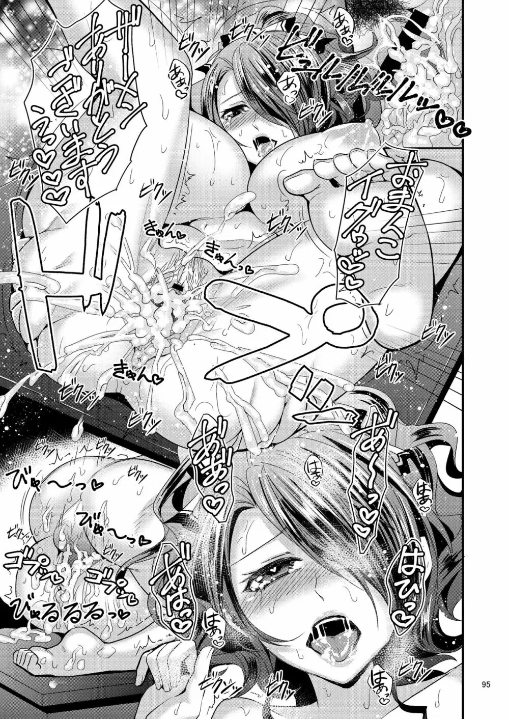 騙され奪われ襲われて ~美鶴総集編~ Page.95