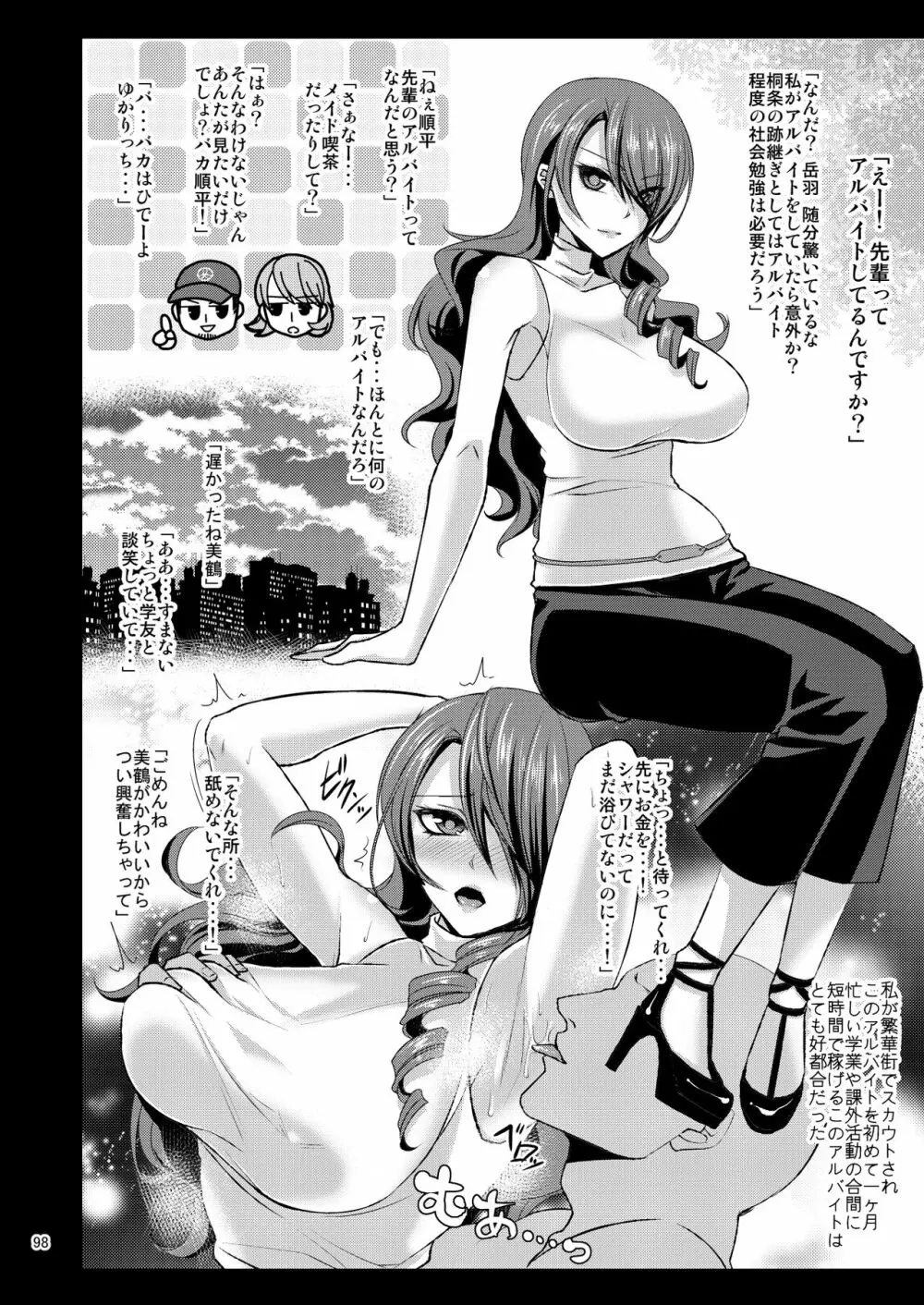 騙され奪われ襲われて ~美鶴総集編~ Page.98