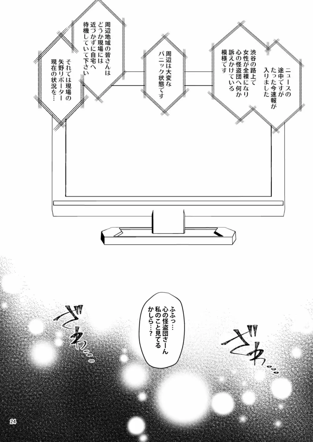 美人検察官ハメられ恥辱捜査 Page.24