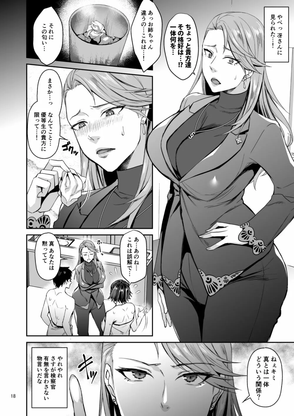 転生したら2週目チート状態だった件 Page.18