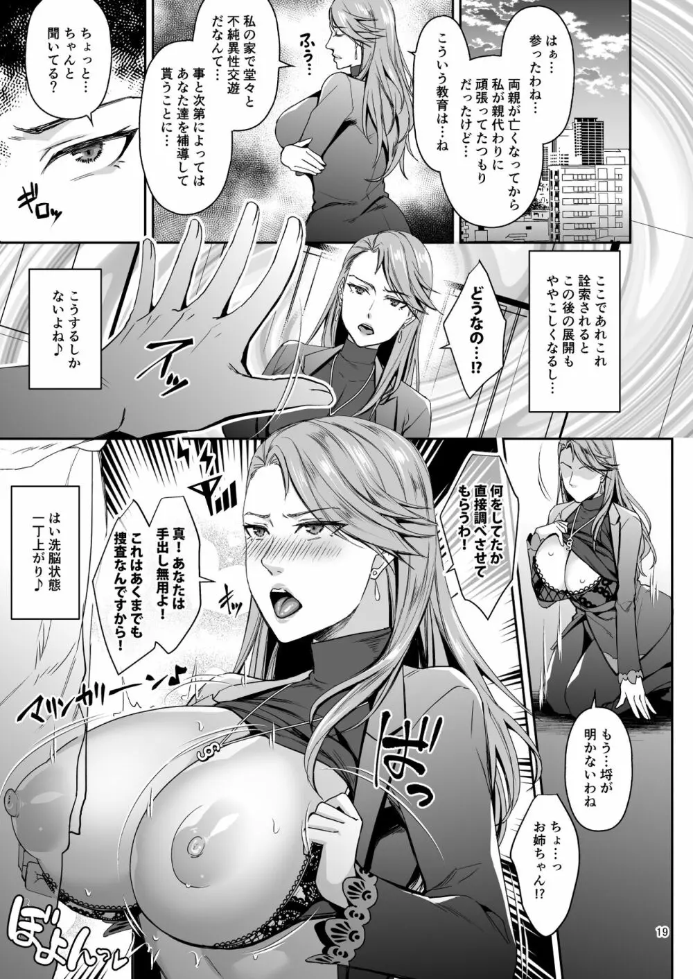 転生したら2週目チート状態だった件 Page.19