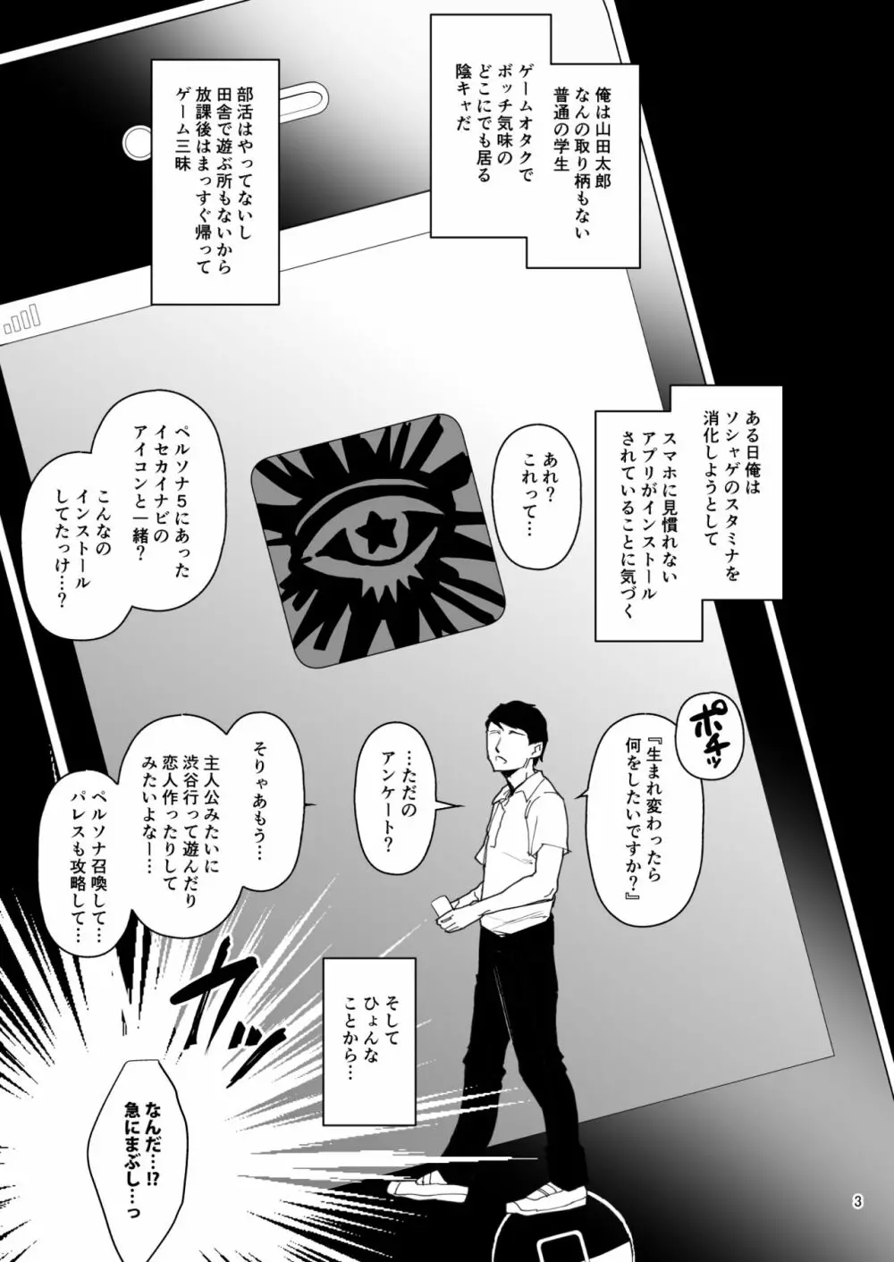 転生したら2週目チート状態だった件 Page.3