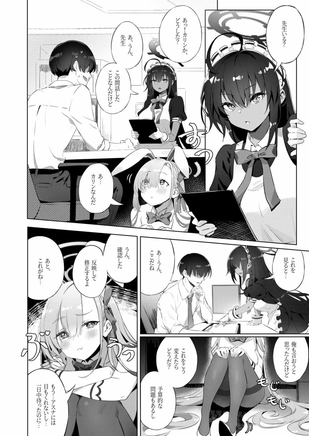 うさぎさんは先生とシたい Page.10