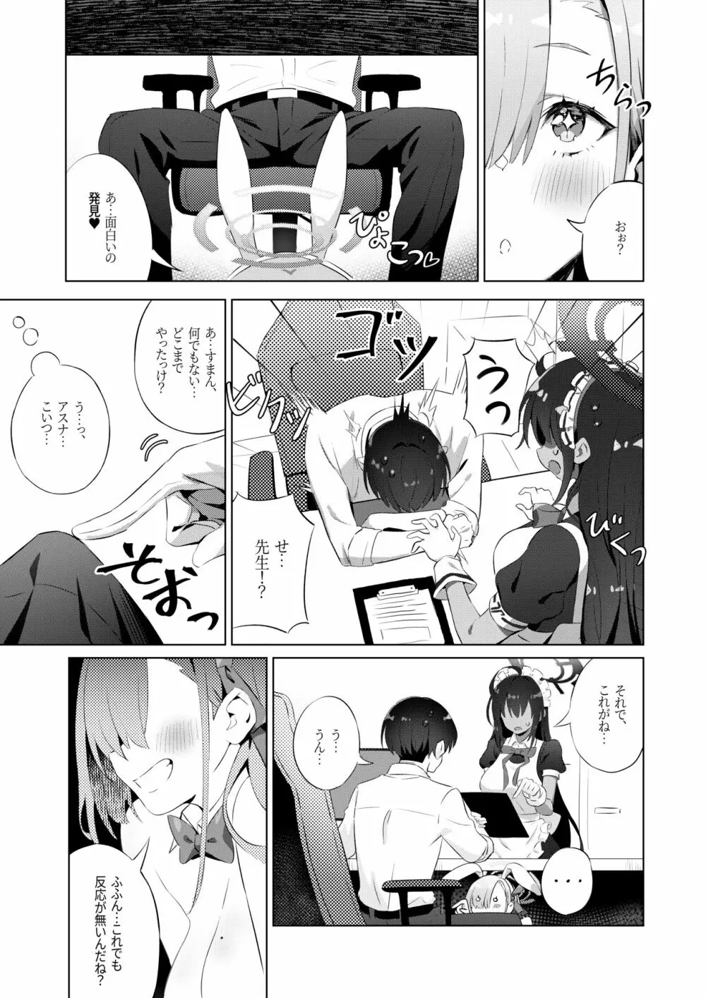 うさぎさんは先生とシたい Page.11