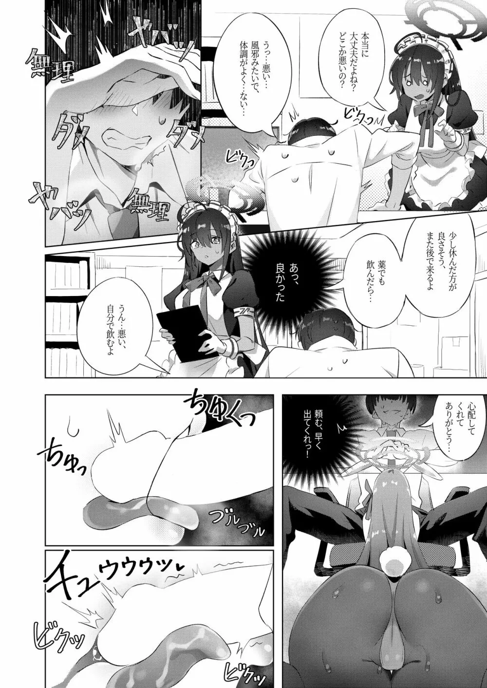 うさぎさんは先生とシたい Page.14