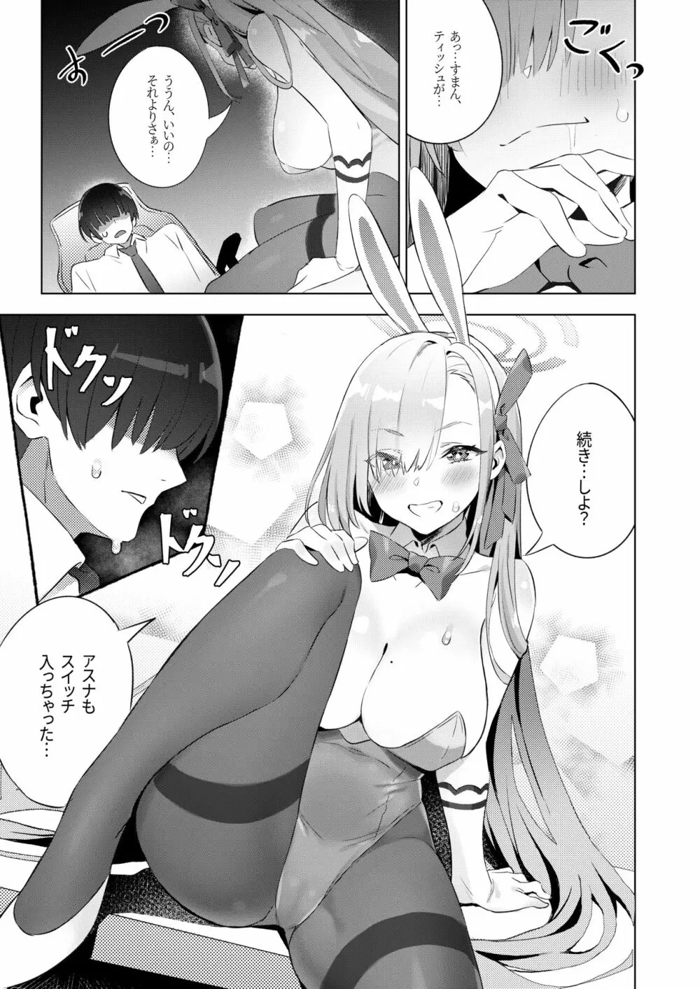 うさぎさんは先生とシたい Page.17