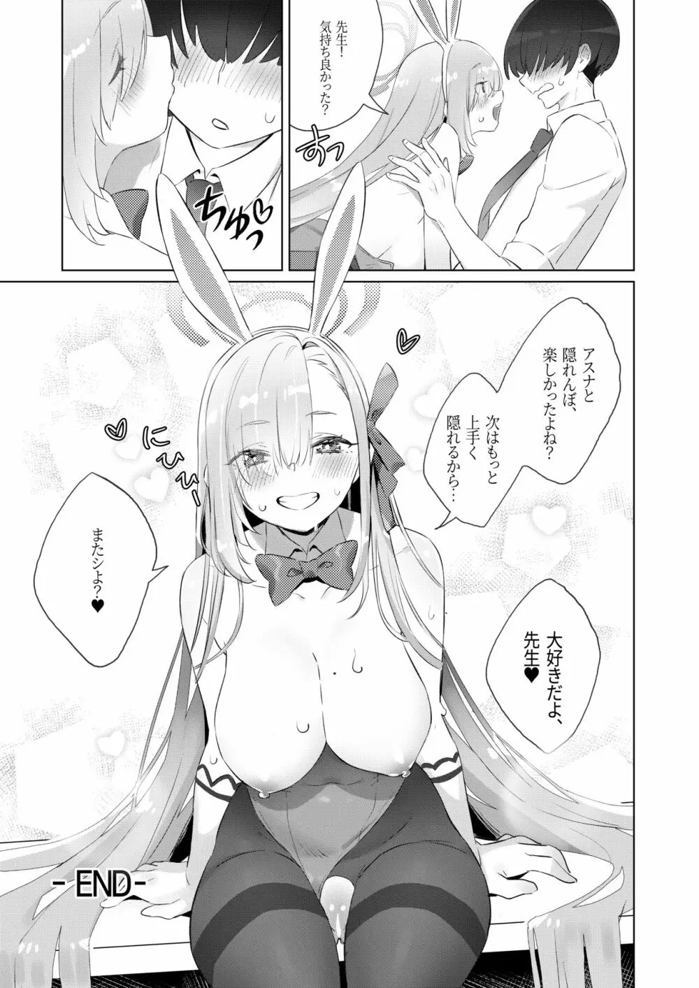 うさぎさんは先生とシたい Page.29