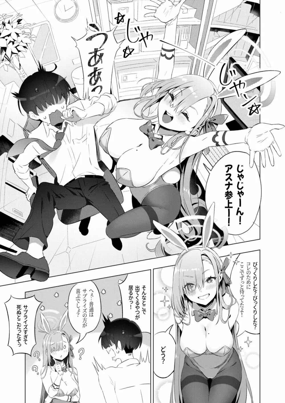 うさぎさんは先生とシたい Page.7