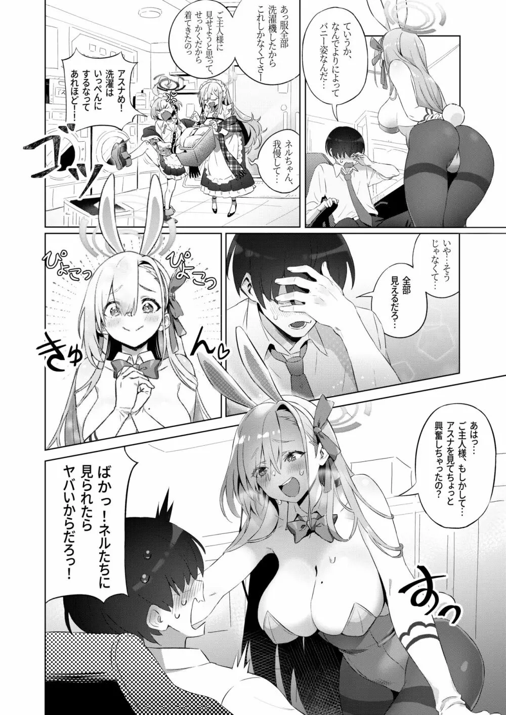 うさぎさんは先生とシたい Page.8