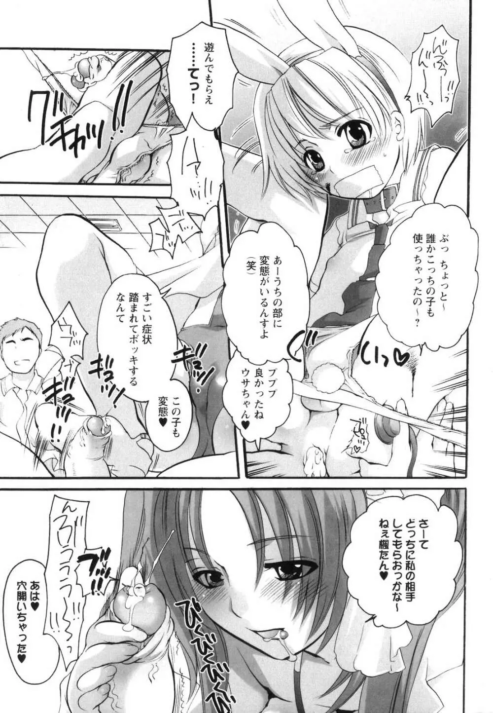 淫乳天国 ～ゲーム原作コミック作品集～ Page.101