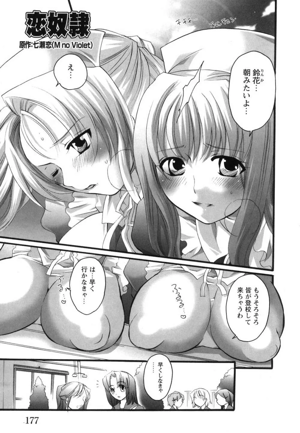 淫乳天国 ～ゲーム原作コミック作品集～ Page.174