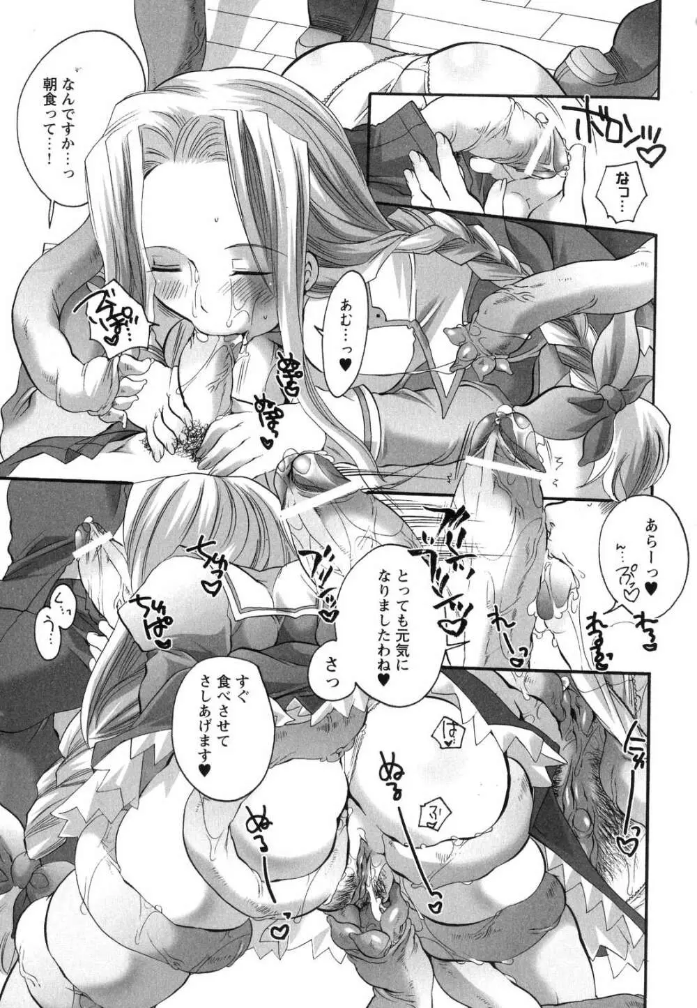 淫乳天国 ～ゲーム原作コミック作品集～ Page.65