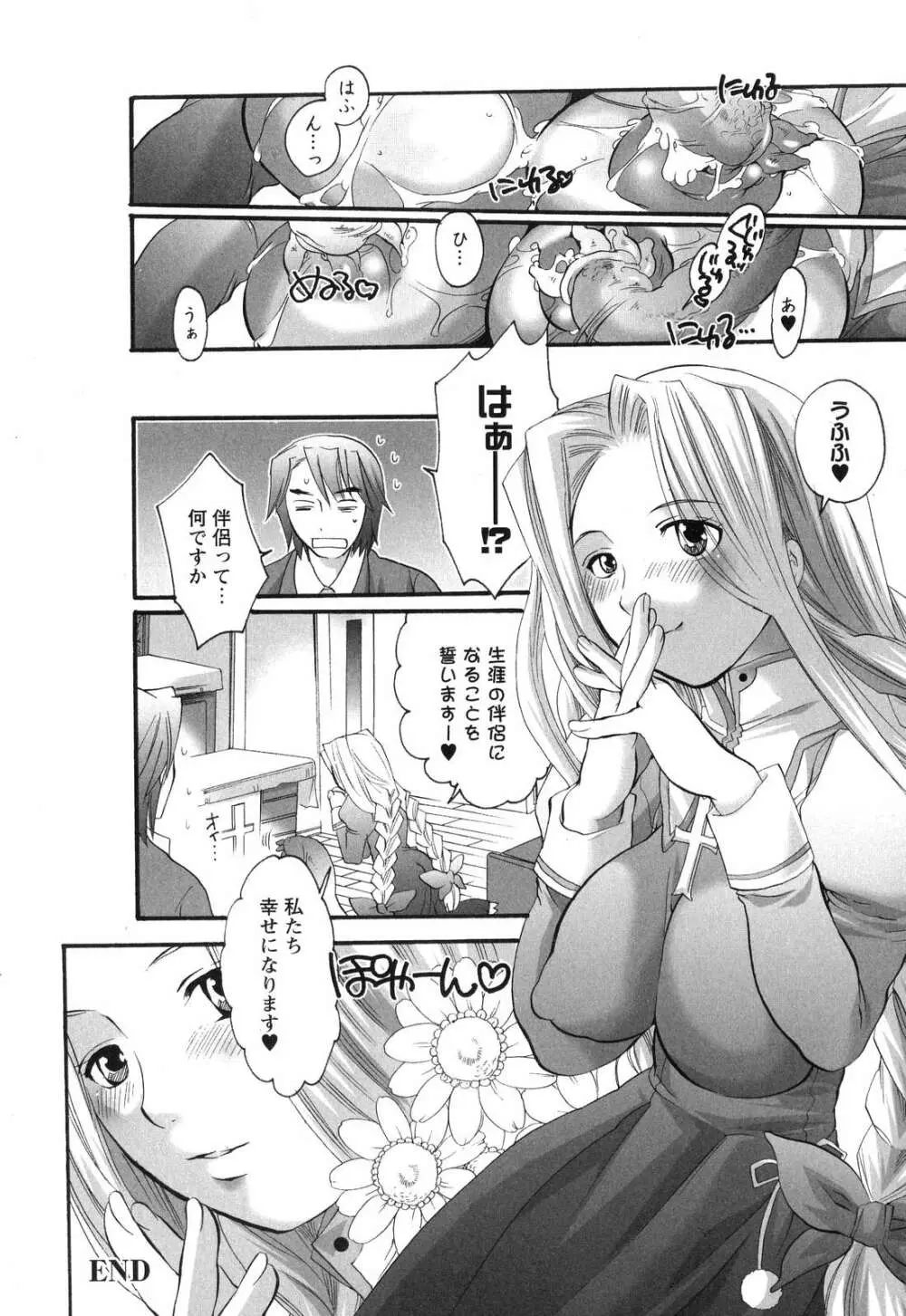 淫乳天国 ～ゲーム原作コミック作品集～ Page.72