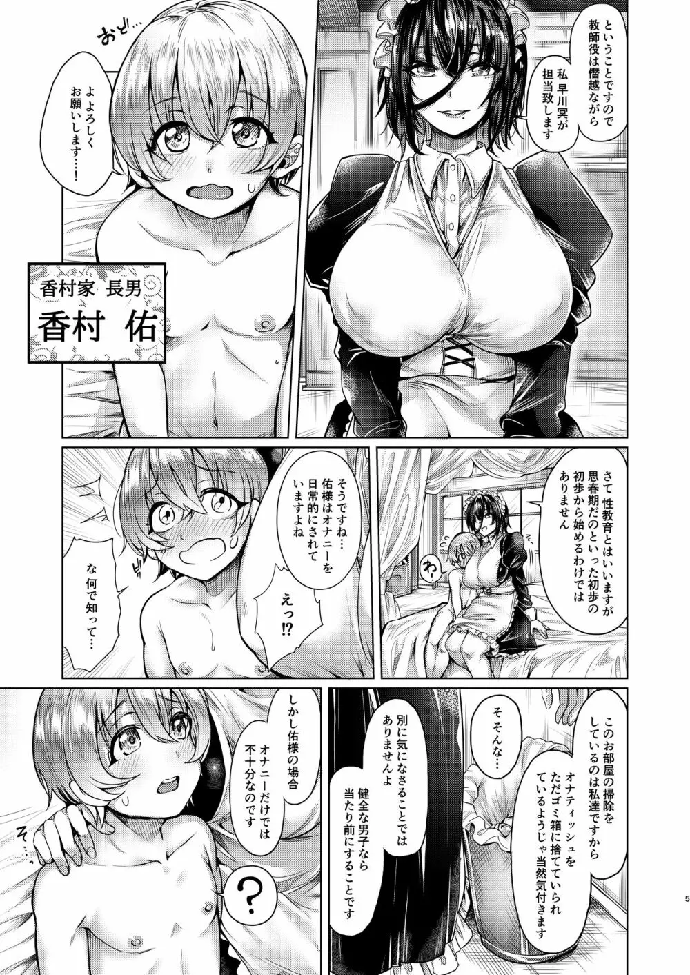 しょたとめいど。 Page.5