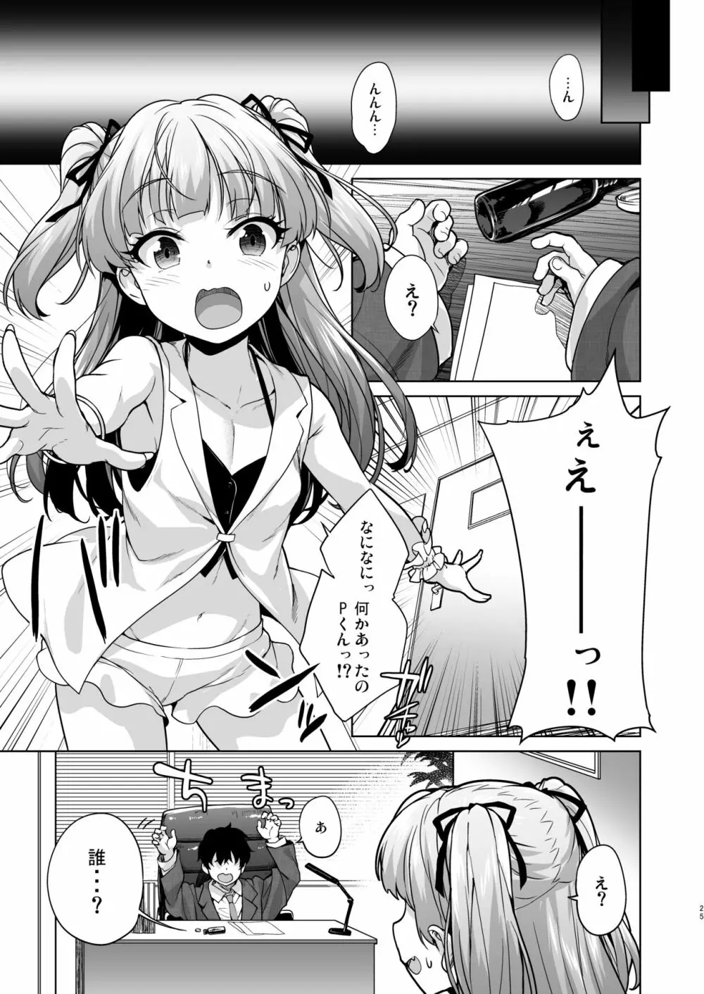 小っちゃくなったPくんとリカちゃんが Page.2