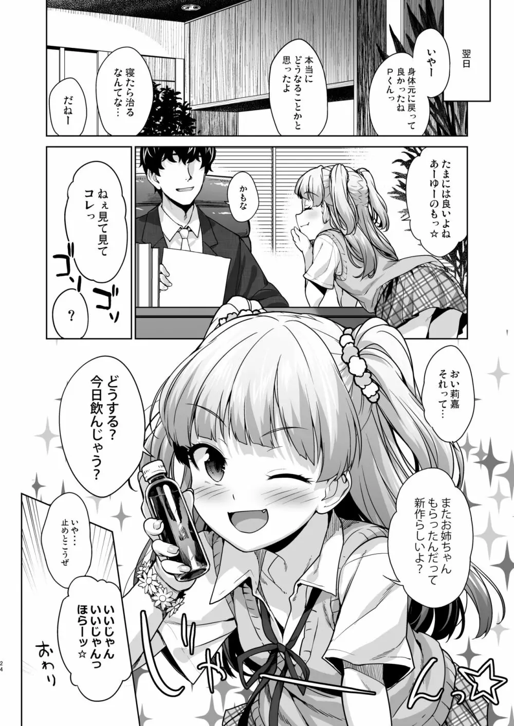 小っちゃくなったPくんとリカちゃんが Page.23