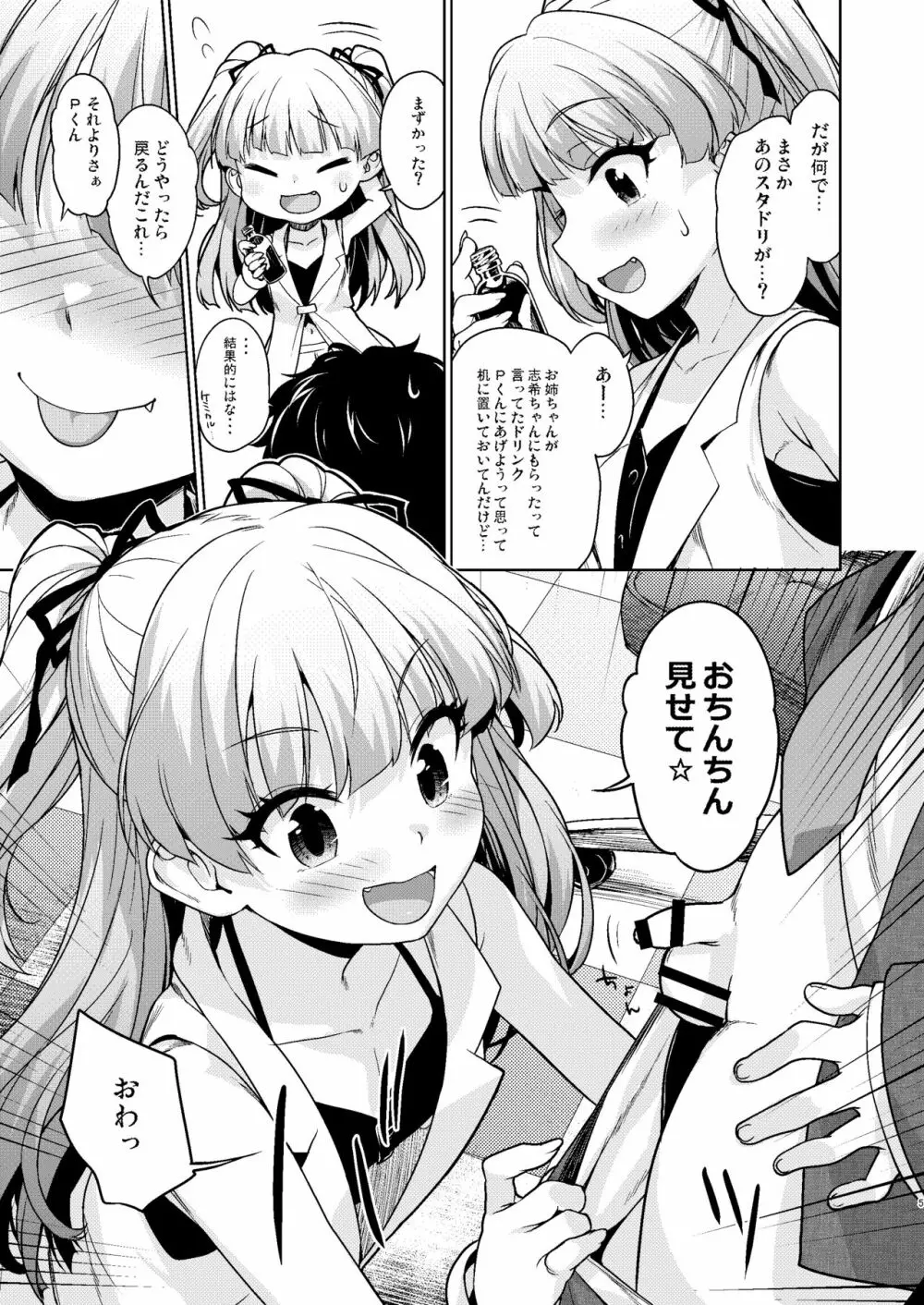 小っちゃくなったPくんとリカちゃんが Page.29