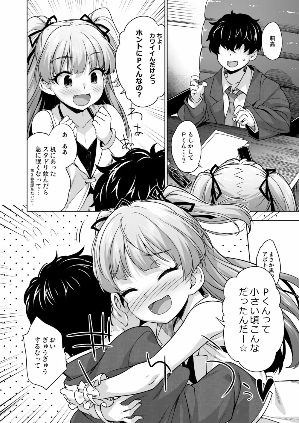 小っちゃくなったPくんとリカちゃんが Page.3