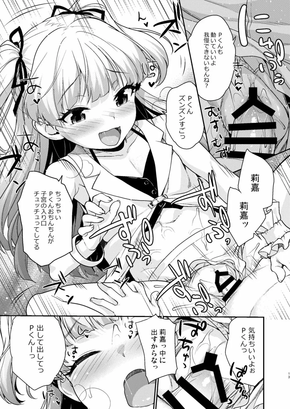 小っちゃくなったPくんとリカちゃんが Page.37