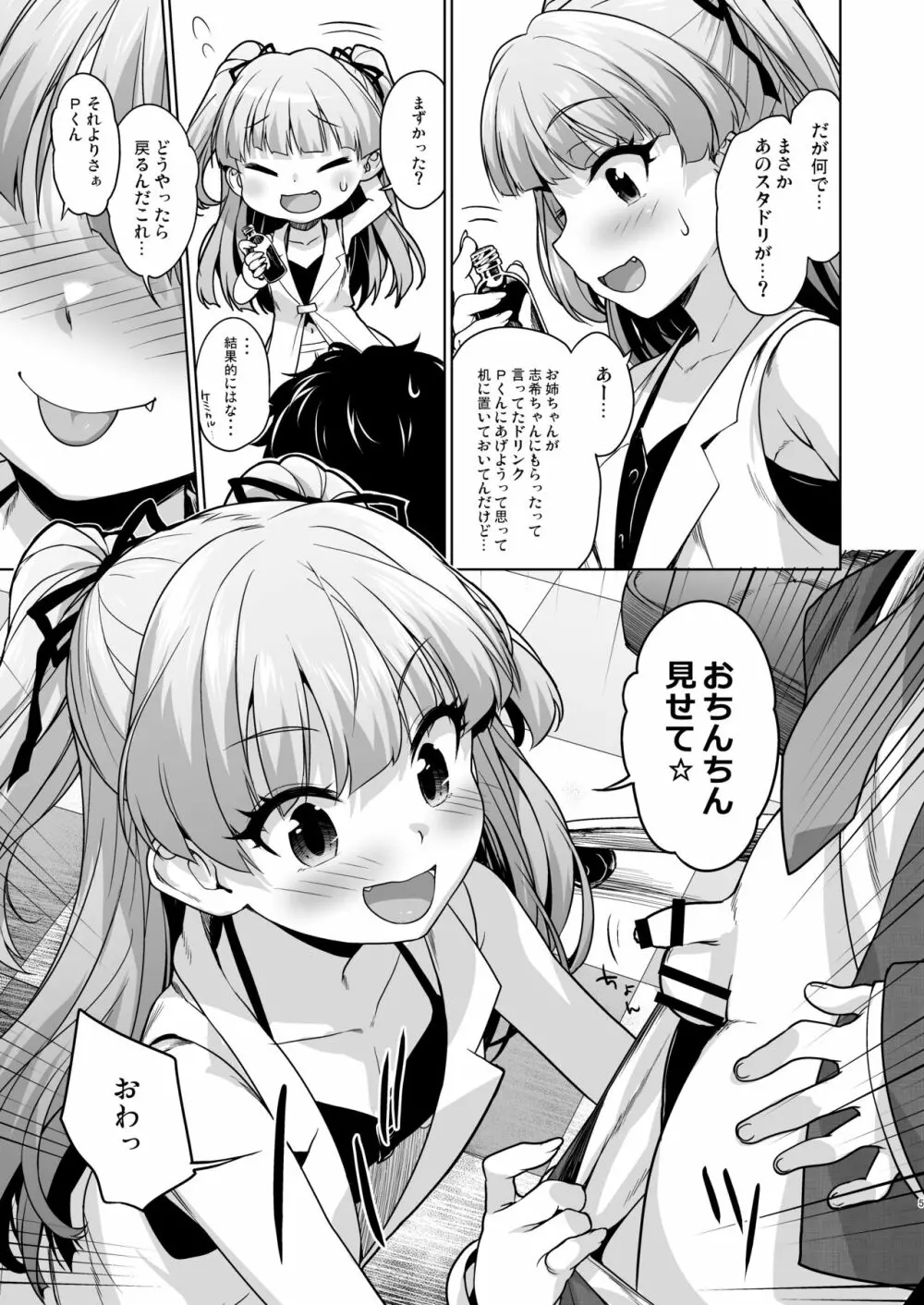 小っちゃくなったPくんとリカちゃんが Page.4