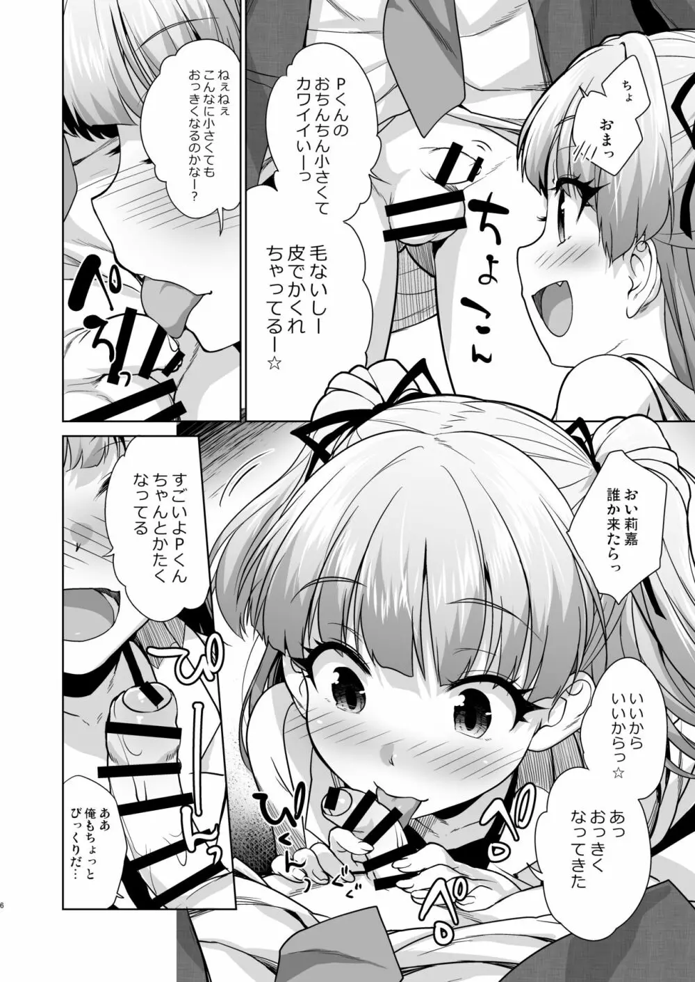 小っちゃくなったPくんとリカちゃんが Page.5