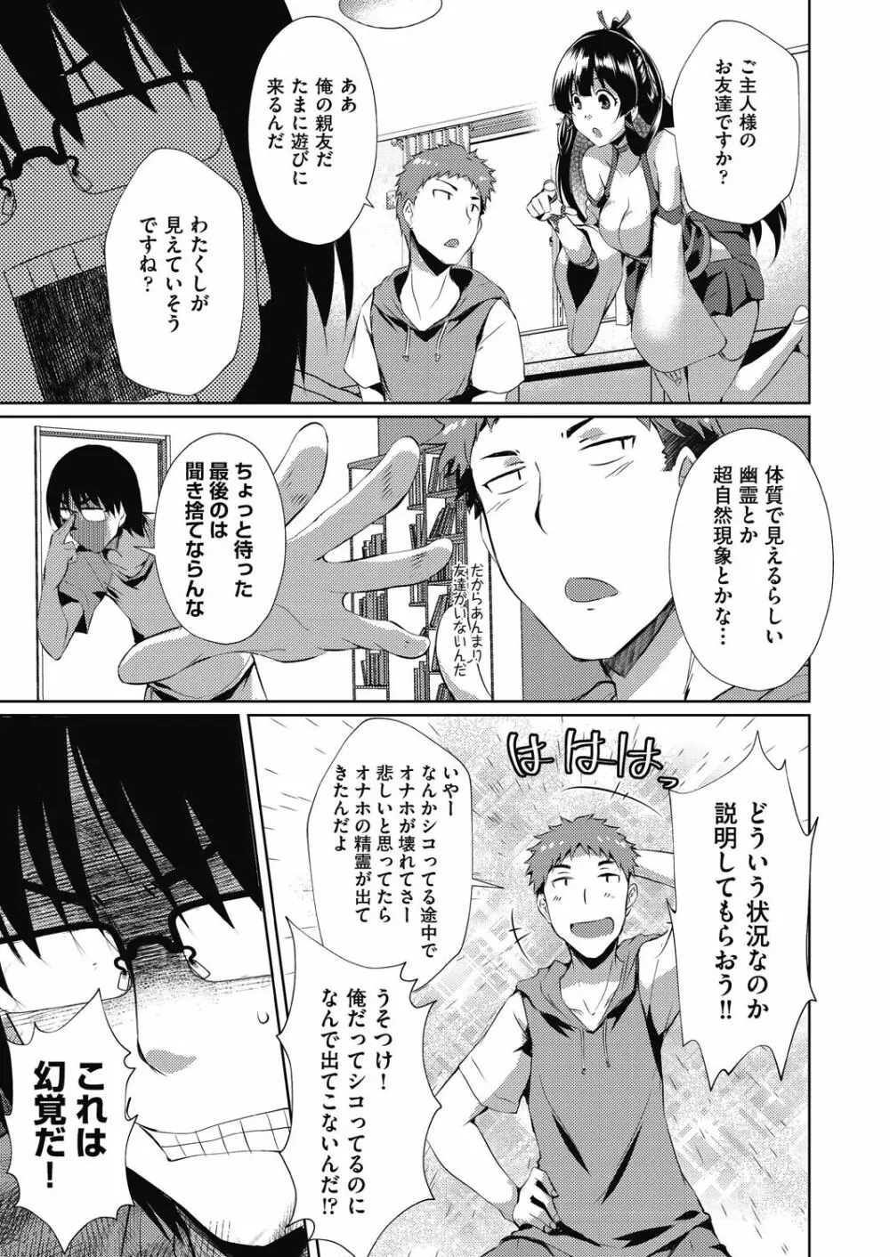 背徳妄想 Page.102