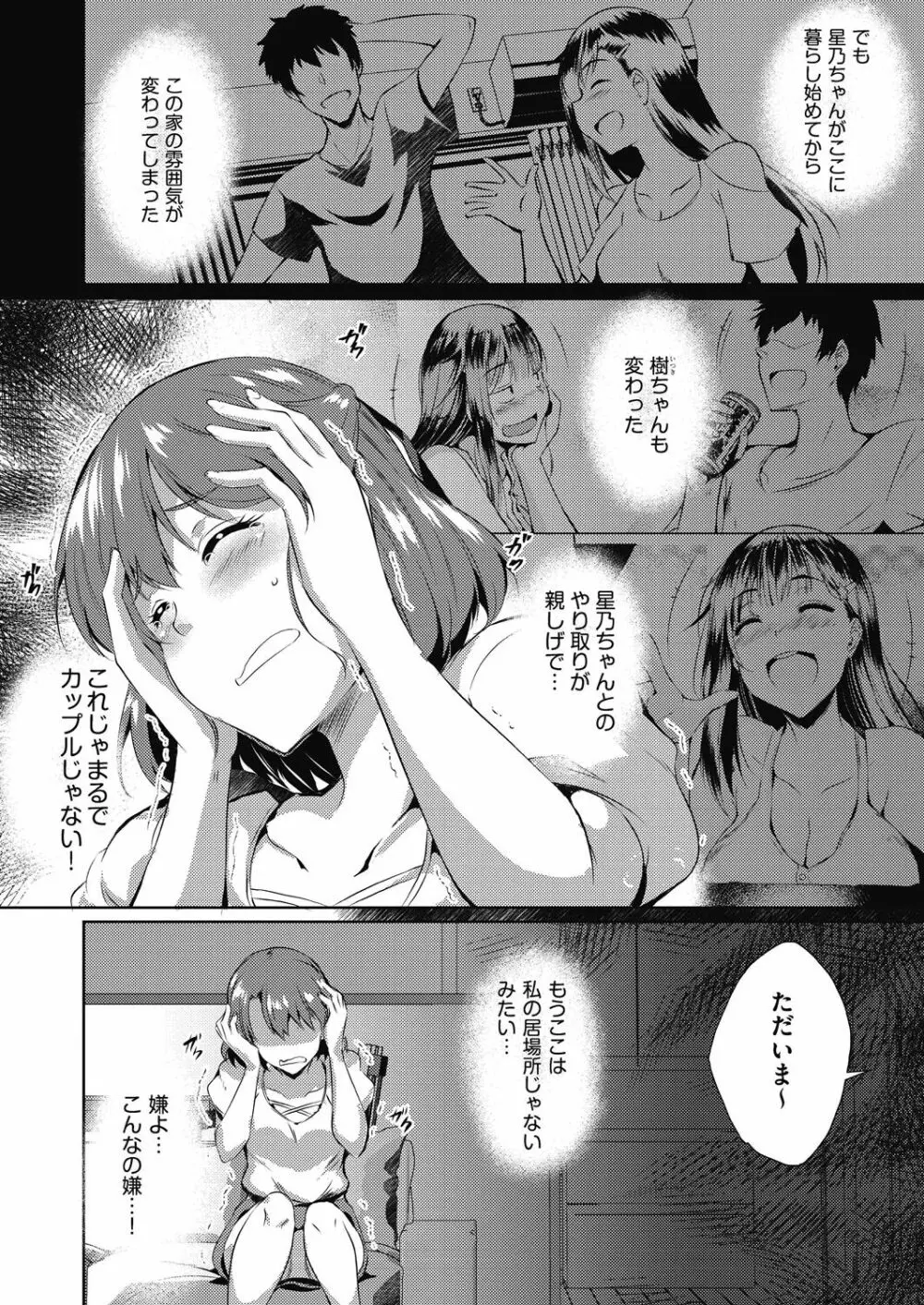 背徳妄想 Page.147