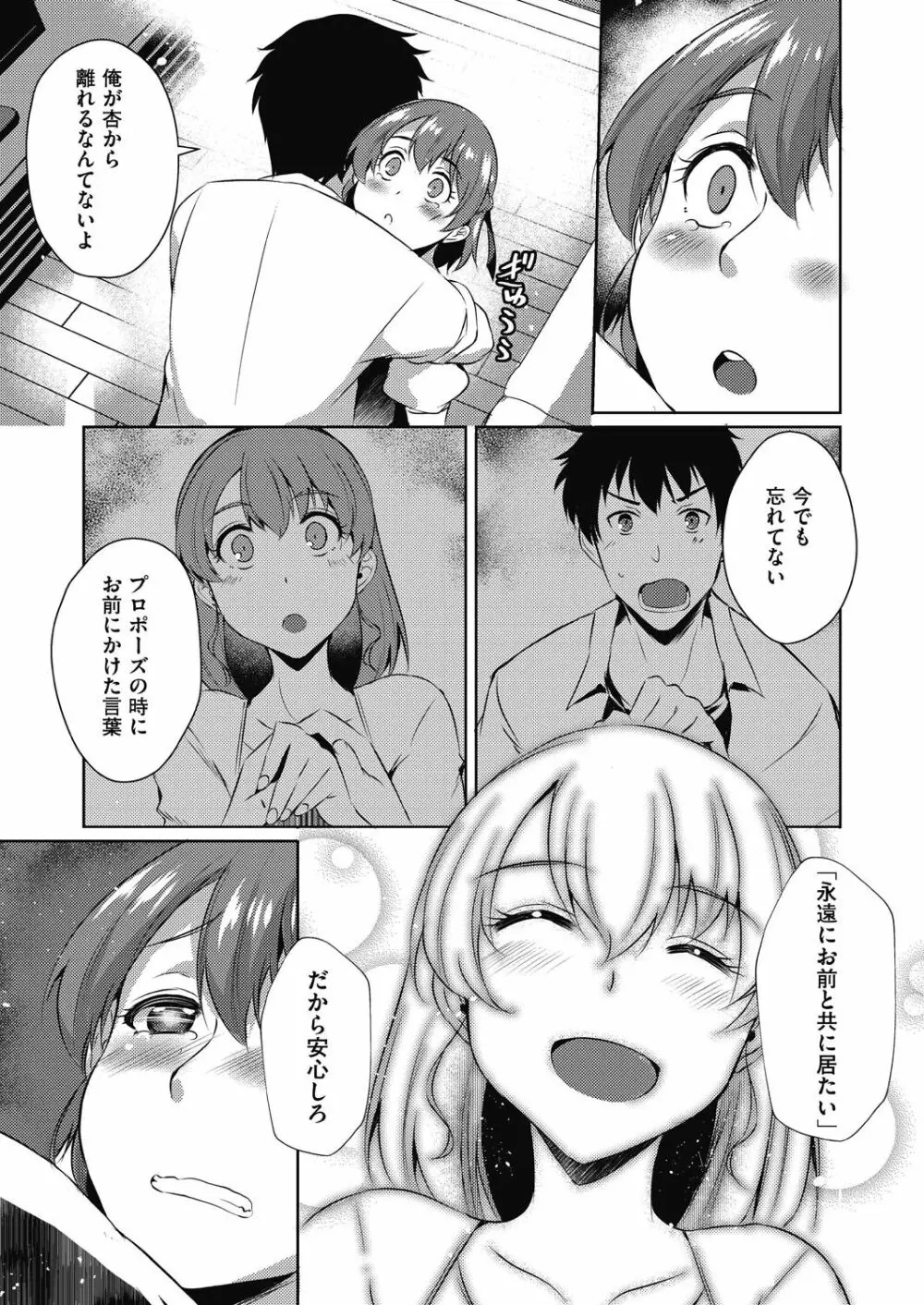 背徳妄想 Page.154