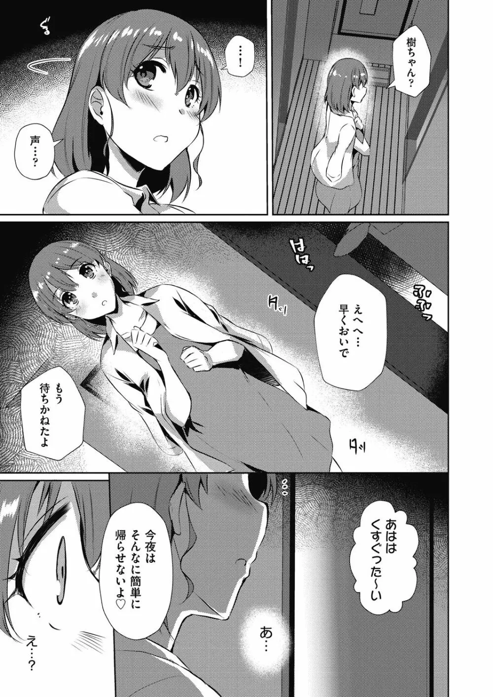 背徳妄想 Page.158